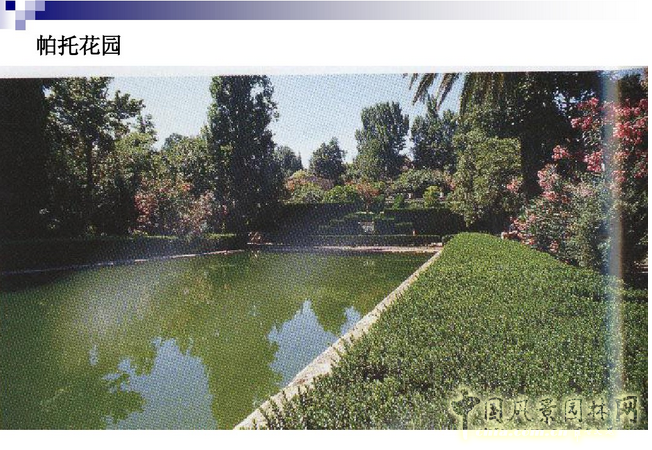 西方園林史:西班牙伊斯蘭園林