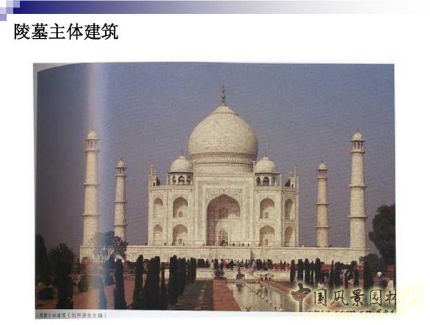 西方園林史:古印度伊斯蘭園林