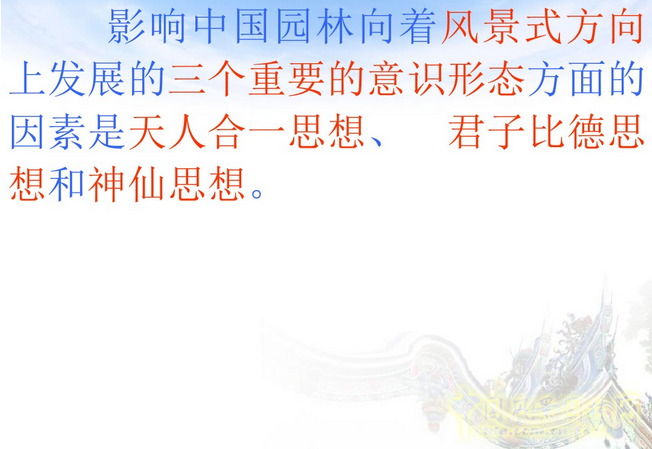 中外園林史知識梗概(上)