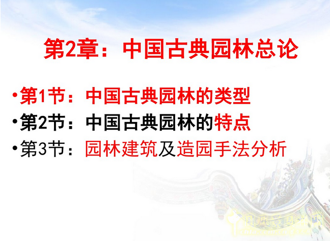 中外園林史知識梗概(上)