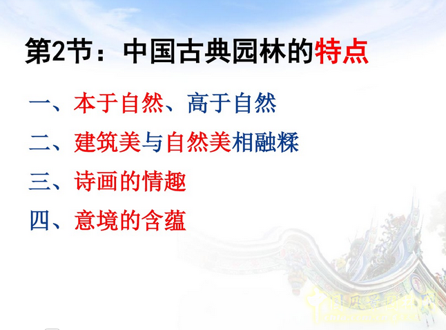 中外園林史知識梗概(上)