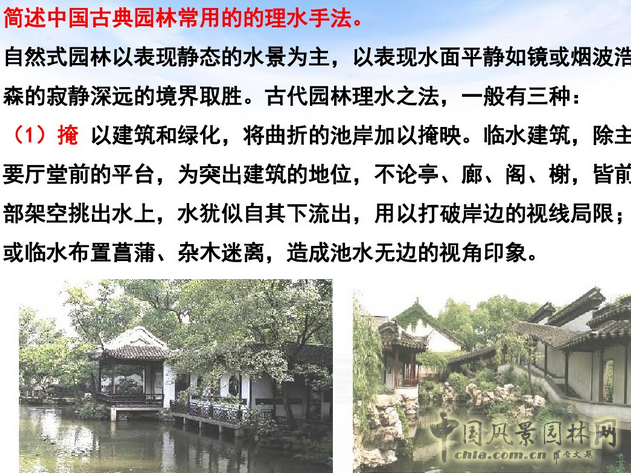 中外園林史知識梗概(上)