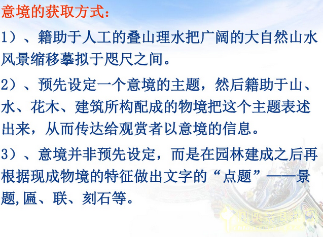 中外園林史知識(shí)梗概(上)