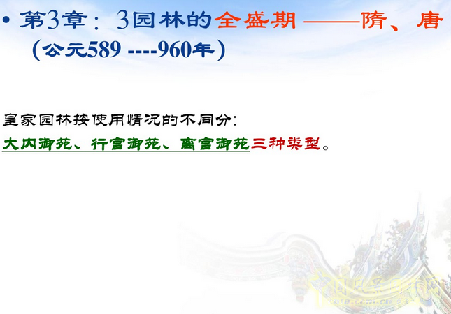 中外園林史知識重點（中）