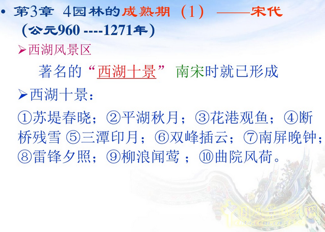 中外園林史知識重點(中)