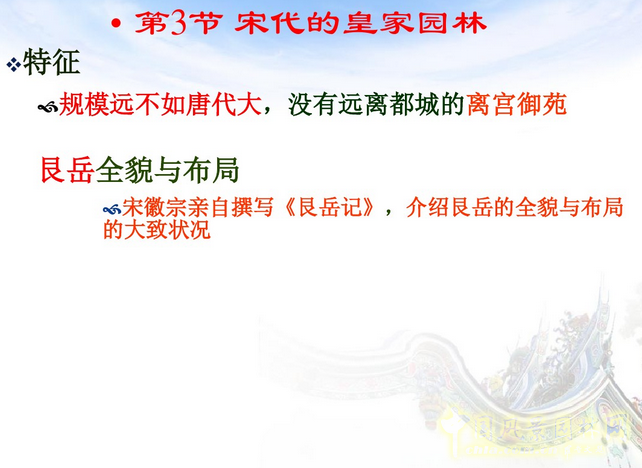 中外園林史知識重點(中)