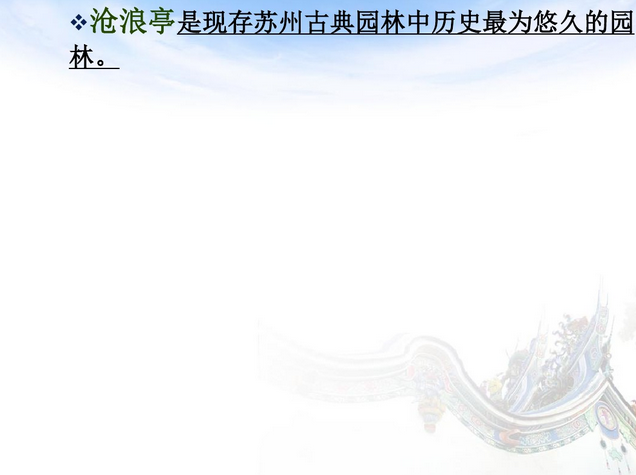 中外園林史知識重點(中)