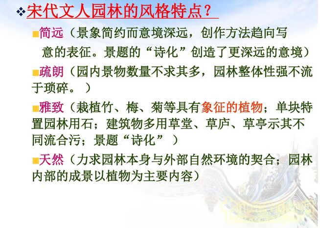 中外園林史知識重點(中)