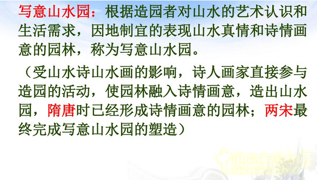 中外園林史知識重點(中)