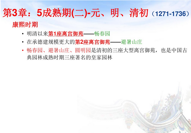 中外園林史知識重點(中)