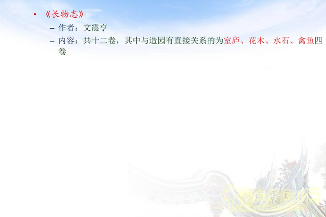 中外園林史知識重點(中)