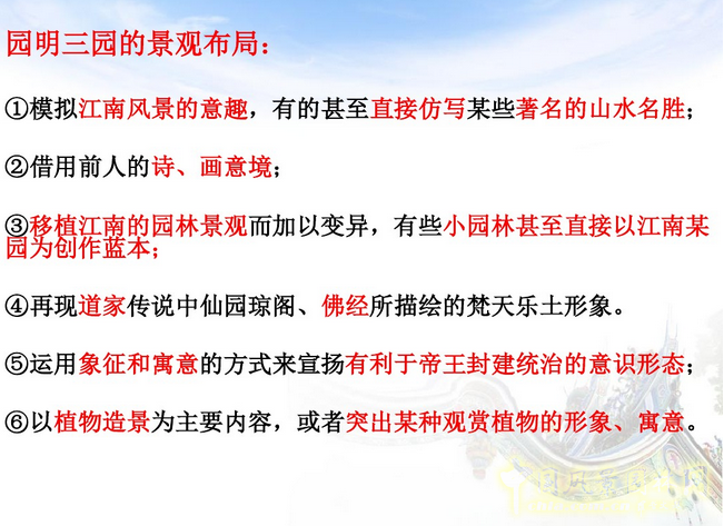 中外園林史知識重點(中)