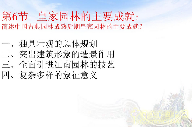 中外園林史知識重點(中)