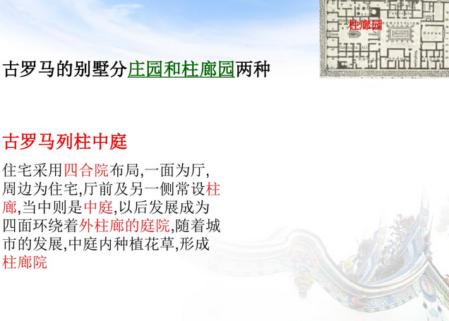 中外園林史知識重點(下)