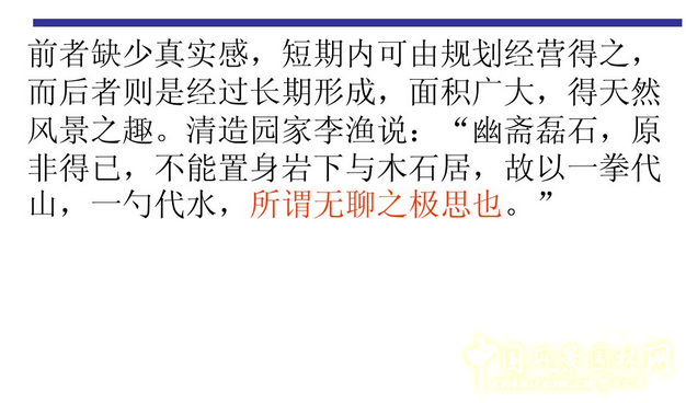 中國古典園林的類型