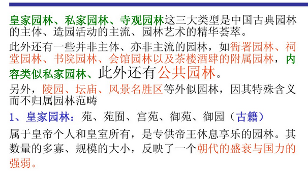 中國古典園林的類型