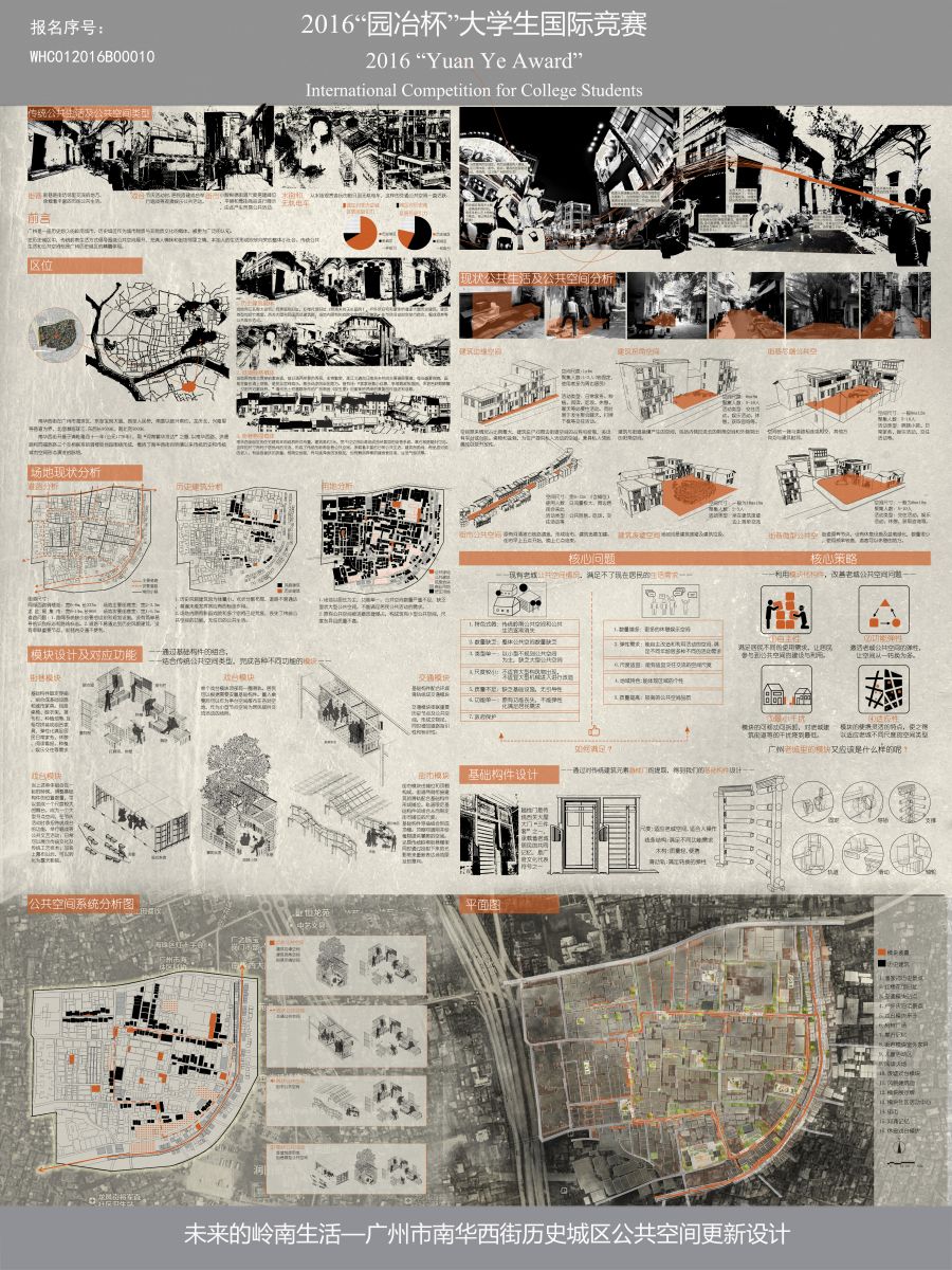 2016“園冶杯”大學生國際競賽主題組文化景觀一等獎獲獎名單公示