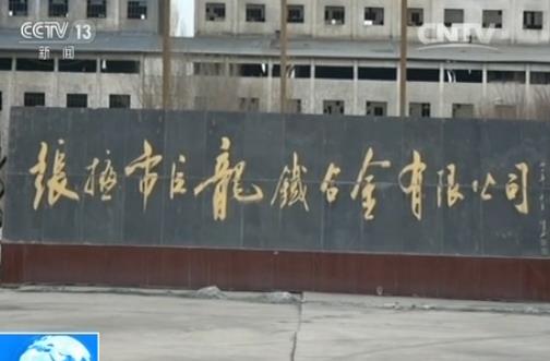 祁連山生態調查:母親河成下水道、垃圾場