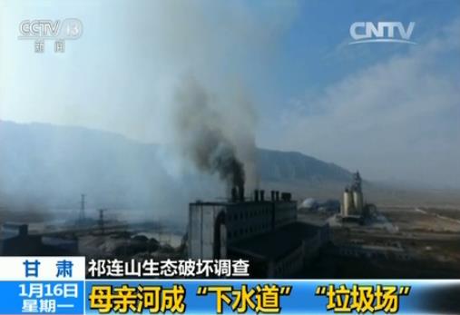 祁連山生態調查:母親河成下水道、垃圾場