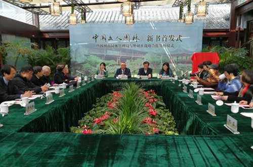 中英文對照版《中國文人園林》在揚州首發