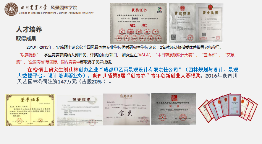 亞洲園林教育論壇 蔡軍演講實錄