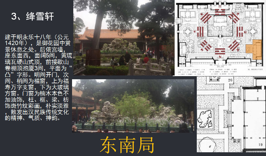 亞洲園林教育論壇劉庭風(fēng)教授演講實錄