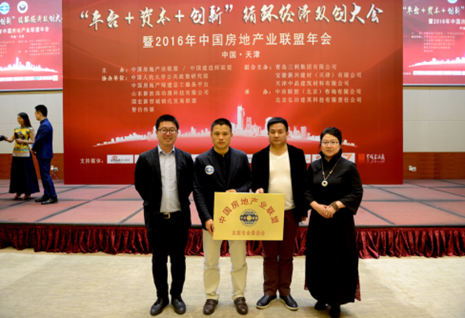 BJF(寶佳豐)國際設計倡議發起中國房地產業聯盟文化旅游專業委員會