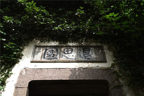 江南古鎮中唯一被列入世界文化遺產的園林