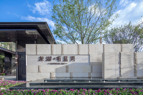 園冶杯專業獎:龍湖聽藍灣樣板區景觀設計