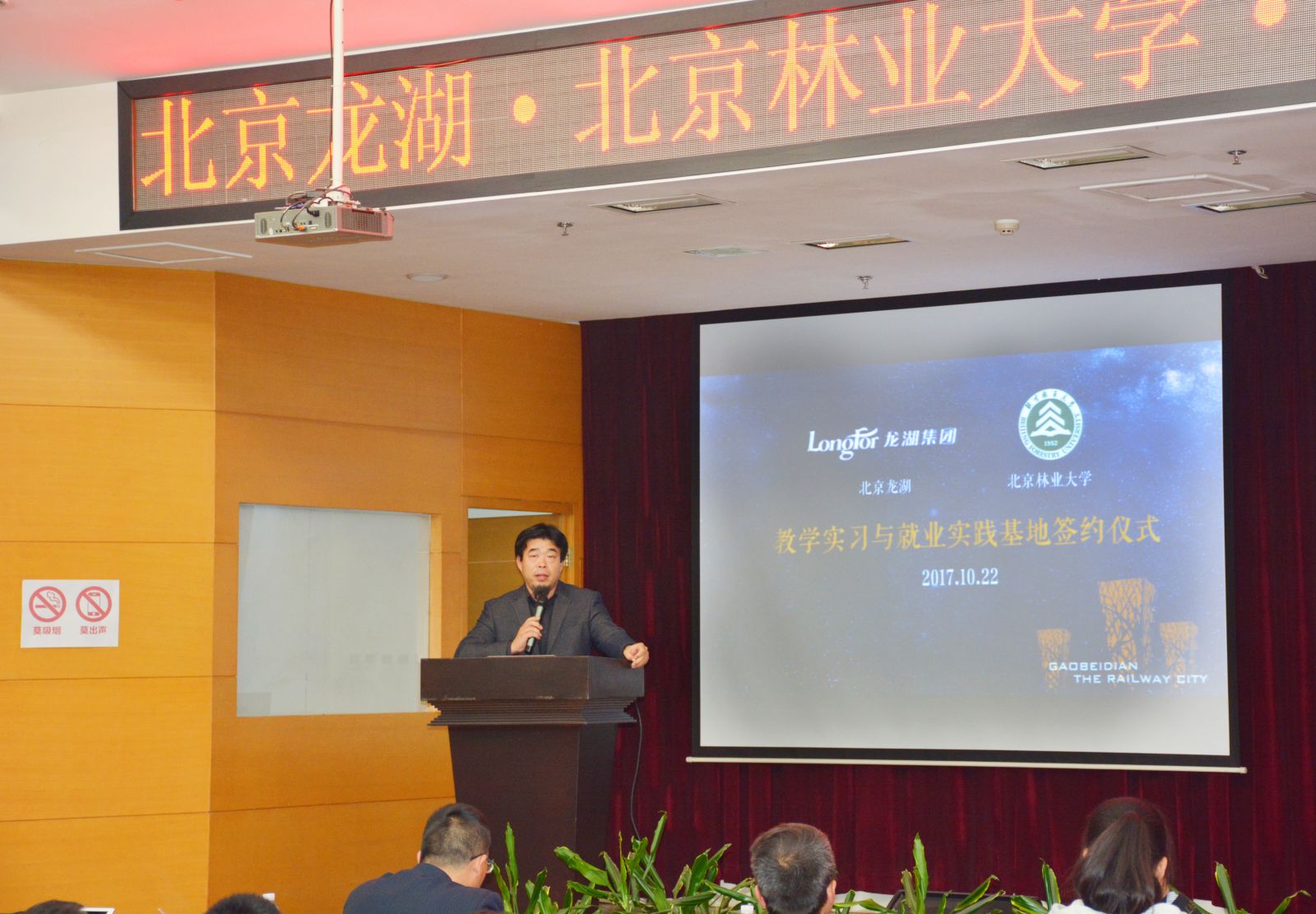 2017北京龍湖景觀高峰論壇走進高碑店列車新城國家綠色智慧園區