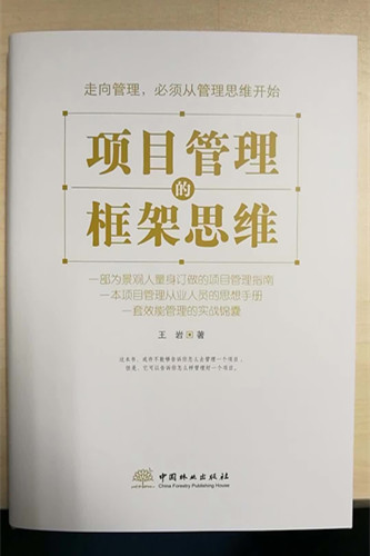 書訊|《項目管理的框架思維》出版發行