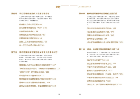 書訊|《項目管理的框架思維》出版發行