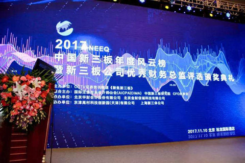 新宇生態(tài)獲2017新三板年度風(fēng)云榜兩項(xiàng)大獎(jiǎng)