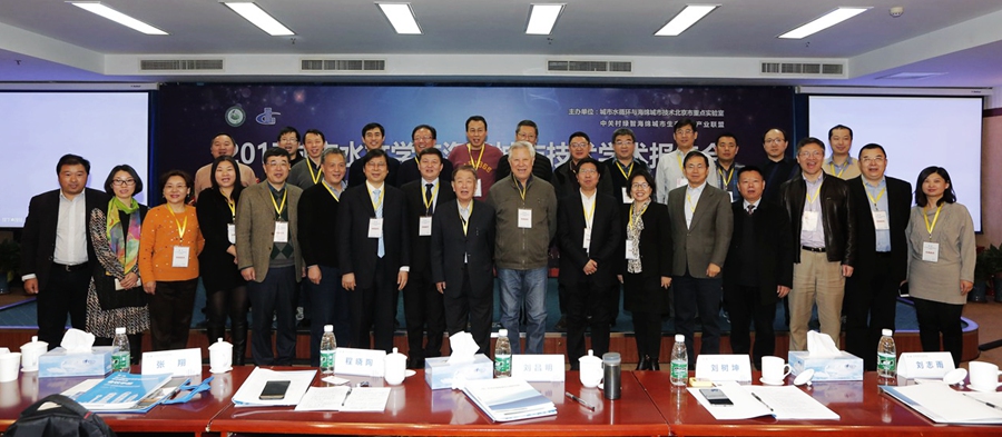 城市水文學與海綿城市技術(shù)學術(shù)報告在京舉行