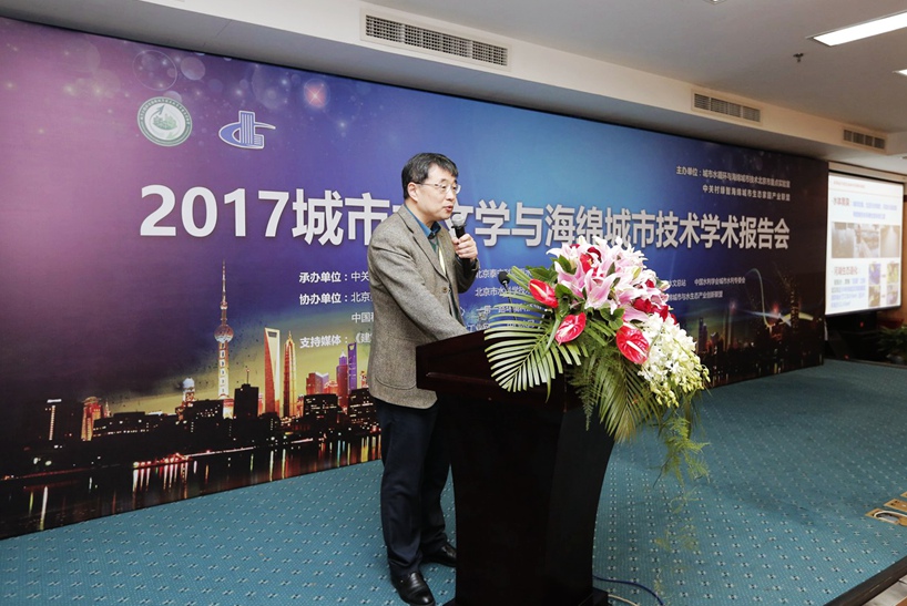 城市水文學與海綿城市技術(shù)學術(shù)報告在京舉行