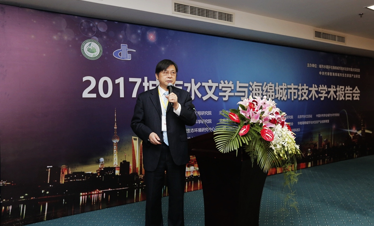 城市水文學與海綿城市技術(shù)學術(shù)報告在京舉行