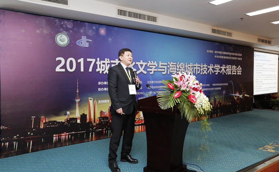 城市水文學與海綿城市技術(shù)學術(shù)報告在京舉行