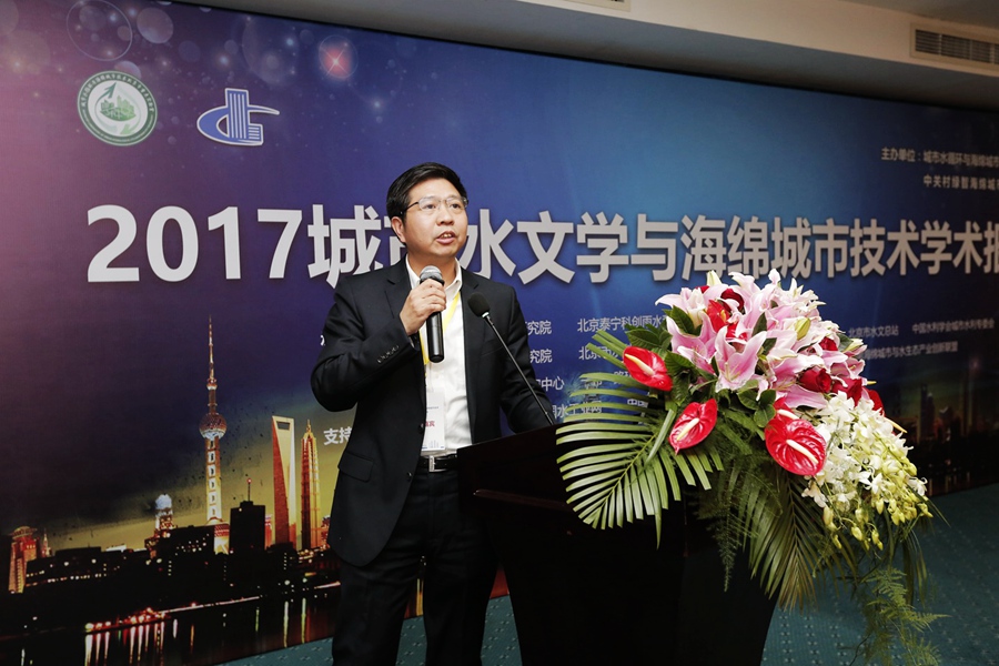 城市水文學與海綿城市技術(shù)學術(shù)報告在京舉行