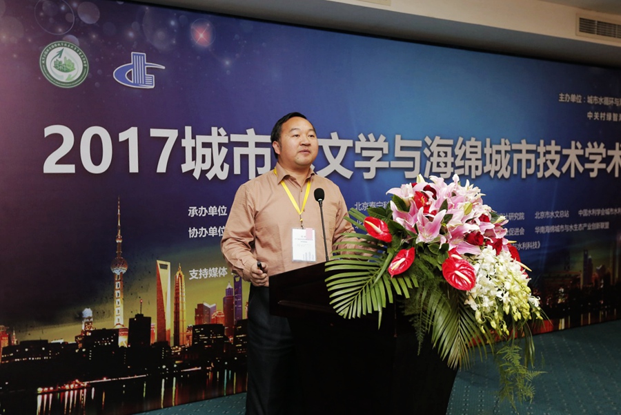 城市水文學與海綿城市技術(shù)學術(shù)報告在京舉行
