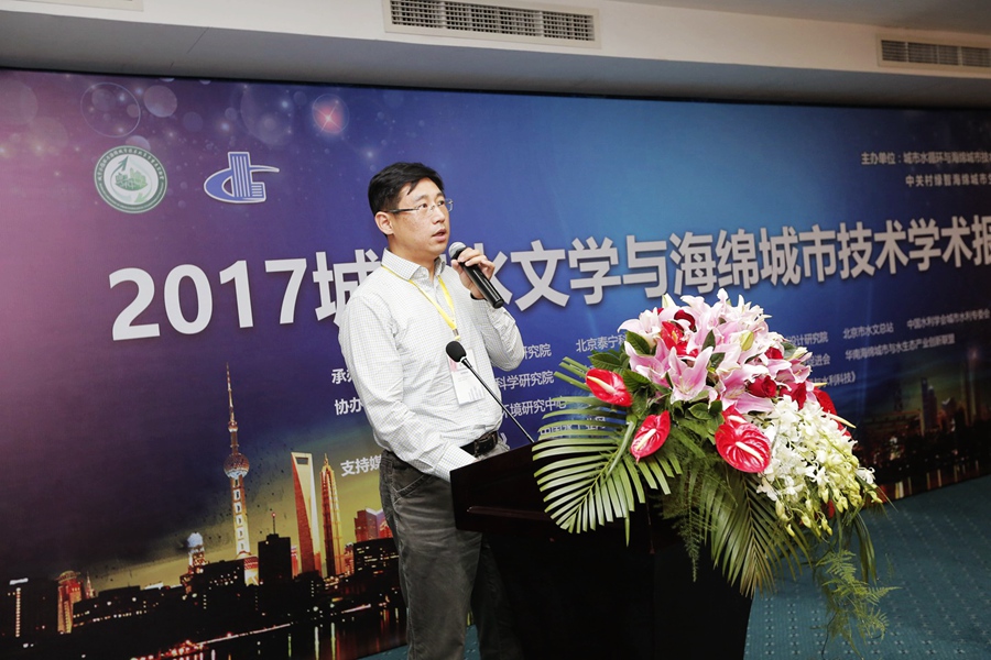 城市水文學與海綿城市技術(shù)學術(shù)報告在京舉行