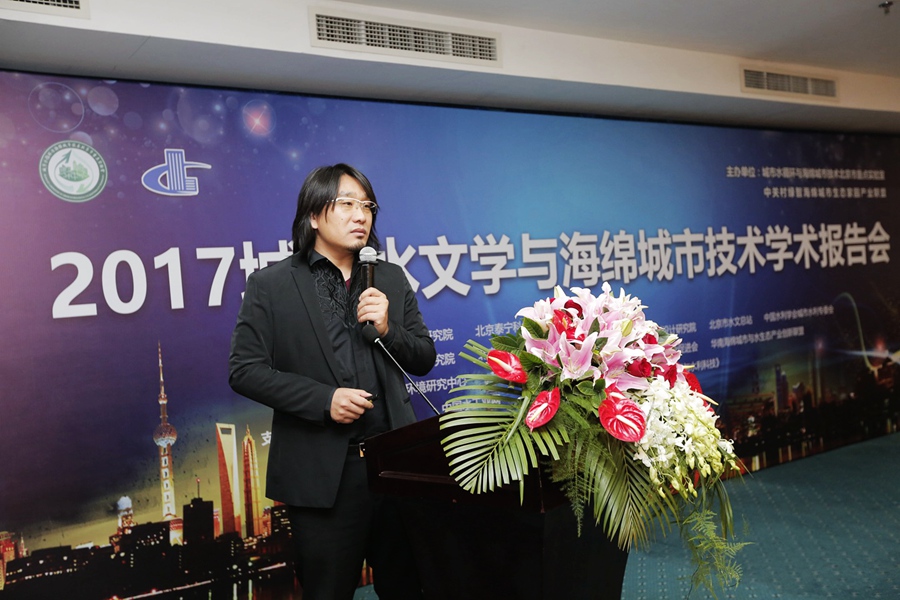 城市水文學與海綿城市技術(shù)學術(shù)報告在京舉行