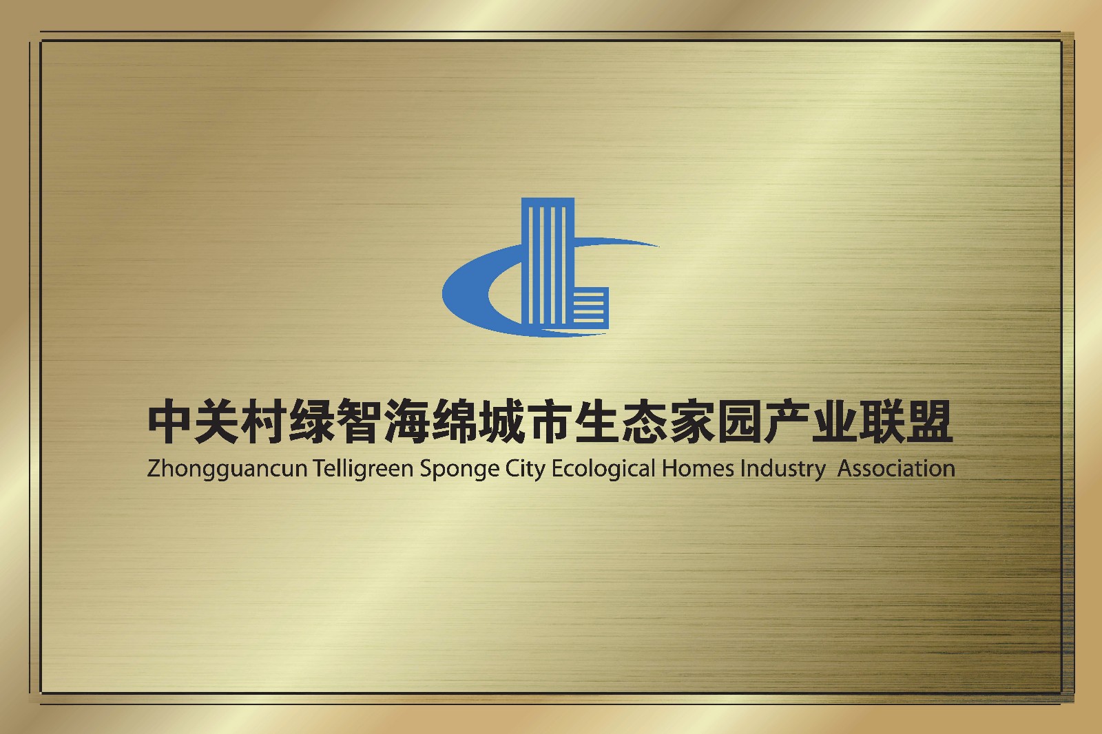 城市水文學與海綿城市技術(shù)學術(shù)報告在京舉行