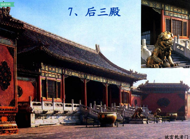 宮殿建筑（下）