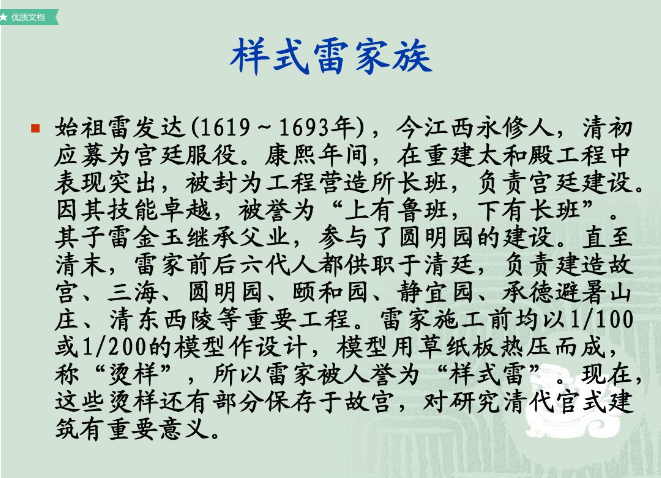 宮殿建筑（下）