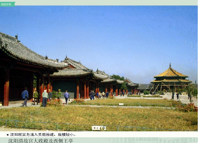 宮殿建筑（下）