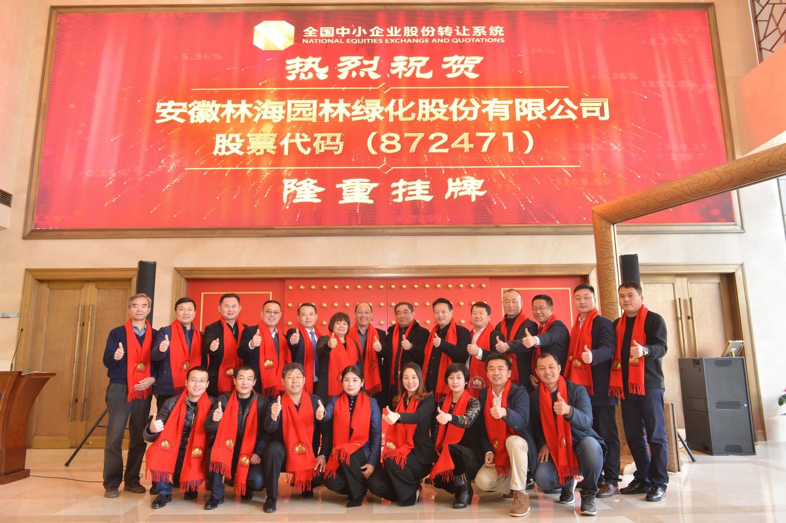 林海園林新三板成功掛牌