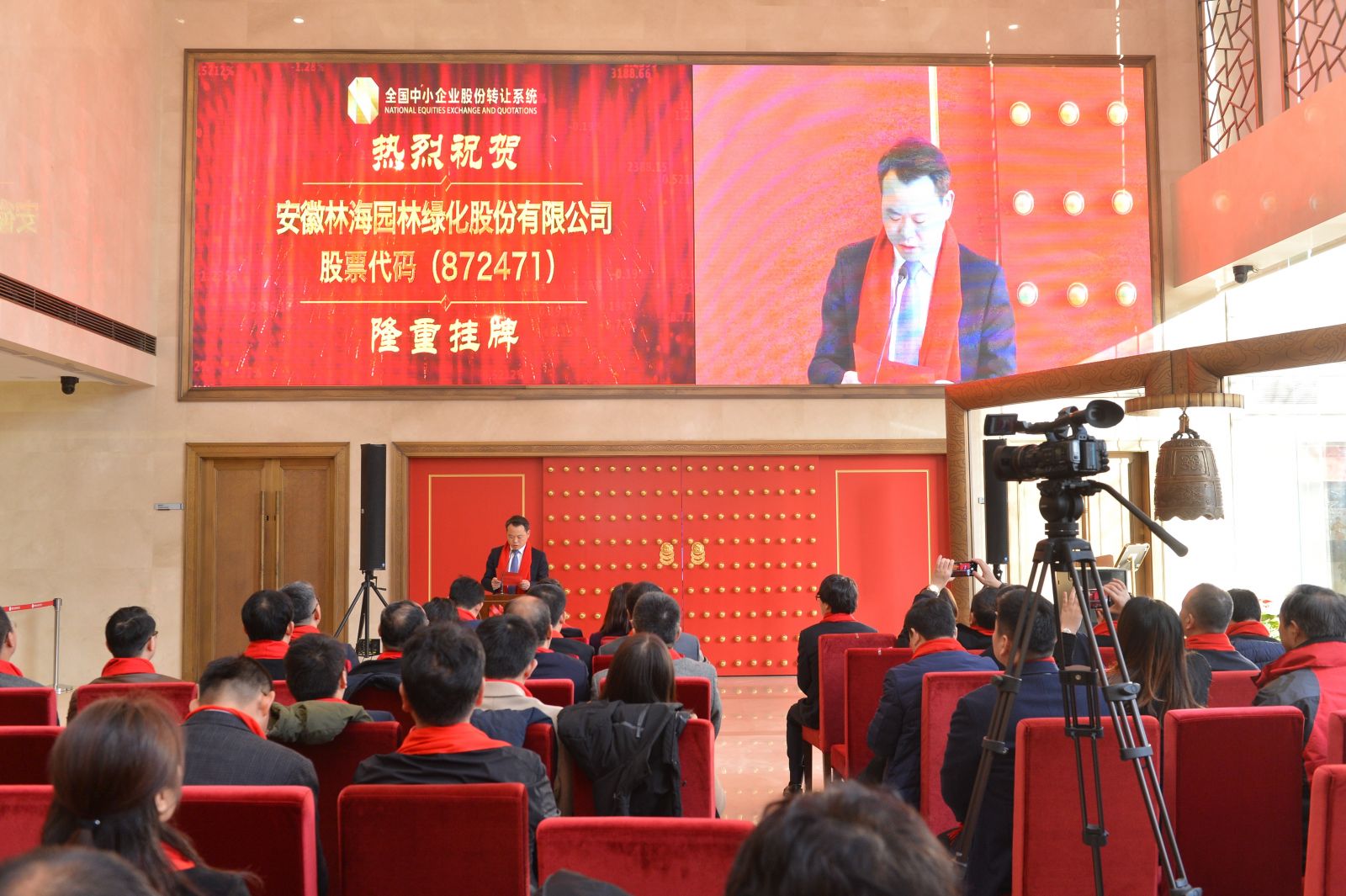 林海園林新三板成功掛牌