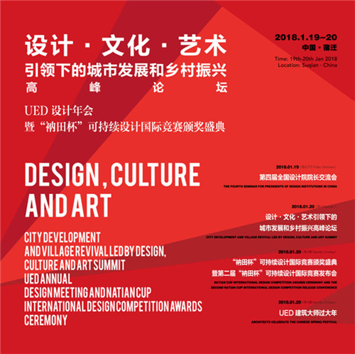 UED設計年會系列活動在江蘇省宿遷市成功舉辦