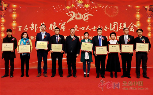 生態中國公益影響力盛典在京舉辦