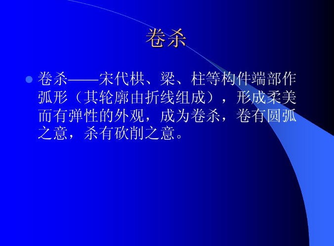 中國建筑史之古代建筑（上）